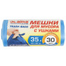 Мешки для мусора с ушками LAIMA "ULTRA" 35 л синие 30 шт. прочные, ПНД 11 мкм, 50х65 см, 607684 по низкой цене оптом 