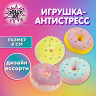 Игрушка-антистресс "ПОНЧИК", 8 см, ассорти, 4 цвета, дисплей, JOLLY JOT (ДЖОЛЛИ ДЖОТ), 665795 по низкой цене оптом 