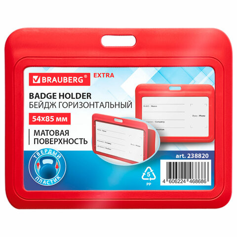 Бейдж горизонтальный (54х85 мм), красный, МАТОВАЯ ПОВЕРХНОСТЬ, BRAUBERG EXTRA, 238820 по низкой цене оптом Бейдж горизонтальный (54х85 мм), красный, МАТОВАЯ ПОВЕРХНОСТЬ, BRAUBERG EXTRA, 238820 по низкой цене оптом