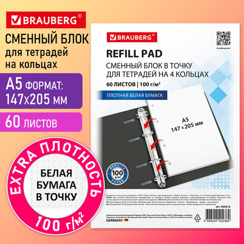Сменный блок для тетради на кольцах белый плотный в точку А5 60л. BRAUBERG, 100г/м2, 404616 по низкой цене оптом 
