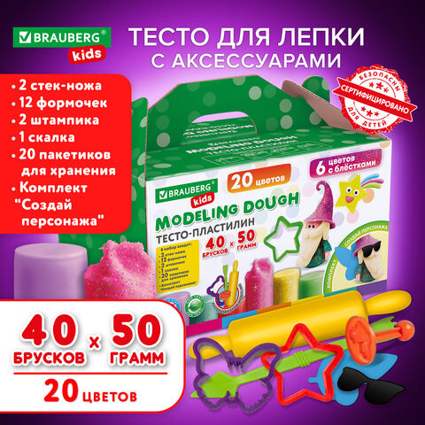 Пластилин-тесто для лепки BRAUBERG KIDS, 40шт, 2000г, 12 формочек, 2 стека, 2 штампика, 1 скалка, 20 пакетиков для хранения, 106724, TA2010 по низкой цене оптом 