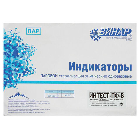 Индикатор стерилизации ВИНАР ИНТЕСТ-ПФ-В, комплект 500 шт., без журнала по низкой цене оптом 