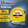 Рулетка измерительная 10 м х 25 мм, пластиковый корпус, с фиксатором, ГРАНДМАСТЕР Classic, 671363 по низкой цене оптом 