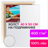 Холст на подрамнике BRAUBERG ART PREMIERE, 40х50см, грунтованный, 100% лен, среднее зерно, 190640 по низкой цене оптом 