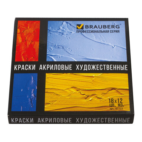 Краски акриловые художественные BRAUBERG ART CLASSIC, НАБОР 18 цветов по 12 мл, в тубах, 191123 по низкой цене оптом  Краски акриловые художественные BRAUBERG ART CLASSIC, НАБОР 18 цветов по 12 мл, в тубах, 191123 по низкой цене оптом