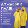 Дождевик плащ желтый на кнопках, EVA, многоразовый прочный, чехол в комплекте, универсальный размер, SHAMAANI, 610934 по низкой цене оптом Краснодар, Москва, Уфа, Казань, Барнаул, Владивосток, Хабаровск, Сахалин, Красноярск, Екатеренбург, 