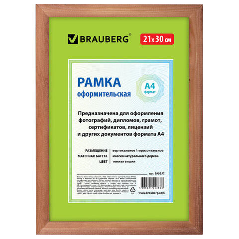 Рамка 21х30 см, дерево, багет 18 мм, BRAUBERG "HIT", темная вишня, стекло, 390257 по низкой цене оптом 