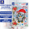 Наклейка для окон двусторонняя, МНОГОРАЗОВАЯ, 30х38 см, "Пингвин", ЗОЛОТАЯ СКАЗКА, 592136 по низкой цене оптом 