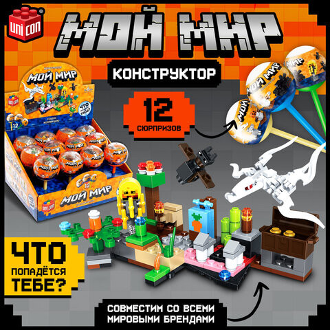 Конструктор пластиковый "Мой мир", сюрприз, ассорти, 5254636 по низкой цене оптом Краснодар, Москва, Уфа, Казань, Барнаул, Владивосток, Хабаровск, Сахалин, Красноярск, Екатеренбург, 