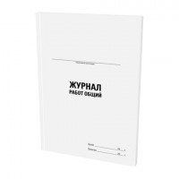 Журнал работ общий КЖ-859, 48л, картон, офсет, А4 198х278мм, STAFF, 130262