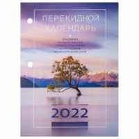 Календарь настольный перекидной 2022 г., "ПРИРОДА", 160 л., блок газетный, 1 краска, STAFF, 113379