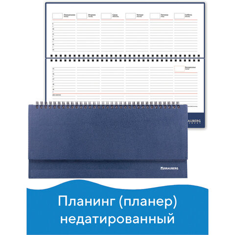 Планинг настольный недатированный (305х140 мм) BRAUBERG "Select", балакрон, 60 л., темно-синий, 123798 по низкой цене оптом 