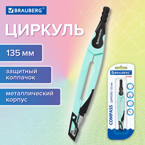 Циркуль с защитным колпачком BRAUBERG ULTRA, 135 мм, мятный, блистер, 210820 по низкой цене оптом 