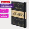 Ежедневник недатированный с резинкой А5 145х203мм, BRAUBERG, твердый, 160л, Secret Emperor, 116304 по низкой цене оптом 