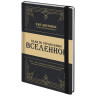 Ежедневник недатированный с резинкой А5 145х203мм, BRAUBERG, твердый, 160л, Secret Emperor, 116304 по низкой цене оптом 