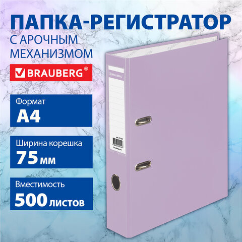Папка-регистратор BRAUBERG PASTEL ламинированная, 75 мм, цвет лиловый, 271837 по низкой цене оптом 