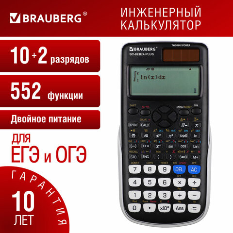Калькулятор инженерный BRAUBERG SC-991EX-Plus (165х84мм),552 функции,10+2 разрядов, двойное питание, 271726 по низкой цене оптом 