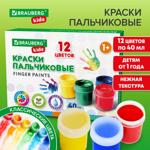Краски пальчиковые для малышей от 1 года, КЛАССИКА, 12 цветов по 40 мл, BRAUBERG KIDS, 192397 по низкой цене оптом 