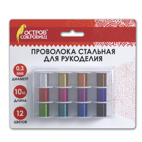 Проволока стальная для рукоделия, диаметр 0,3 мм, 12 цветов по 10 м, ОСТРОВ СОКРОВИЩ, 665206 по низкой цене оптом 