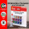 Проволока стальная для рукоделия, диаметр 0,3 мм, 12 цветов по 10 м, ОСТРОВ СОКРОВИЩ, 665206 по низкой цене оптом 
