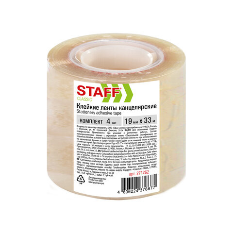 Клейкие ленты 19 мм х 33 м канцелярские STAFF CLASSIC, КОМПЛЕКТ 4 шт., прозрачные, 271262 по низкой цене оптом 