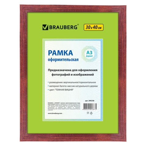 Рамка 30х40 см, дерево, багет 18 мм, BRAUBERG "HIT", темная вишня, стекло, 390258 по низкой цене оптом 