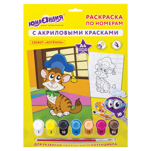 Раскраска по номерам А4, ЮНЛАНДИЯ "КОТЕНОК", С АКРИЛОВЫМИ КРАСКАМИ, на картоне, кисть, 661589 по низкой цене оптом 