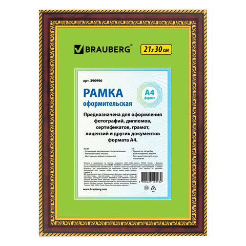 Рамка 21х30 см, пластик, багет 30 мм, BRAUBERG "HIT4", красное дерево с двойной позолотой, стекло, 390996 по низкой цене оптом 