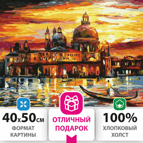 Картина по номерам 40х50 см, ОСТРОВ СОКРОВИЩ "Ночная Венеция", на подрамнике, акриловые краски, 3 кисти, 662475 по низкой цене оптом 