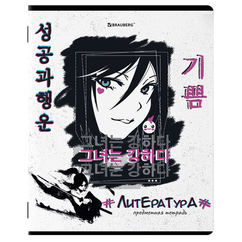 Тетрадь предметная "ANIME" 48л, глянцевый лак, ЛИТЕРАТУРА, линия, BRAUBERG, 404540 по низкой цене оптом 