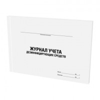 Журнал учета дезинфицирующих средств, 48л, картон, офсет, А4 198х278мм, STAFF, 130263