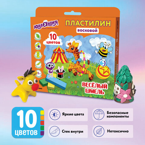 Пластилин восковой ЮНЛАНДИЯ "ВЕСЕЛЫЙ ШМЕЛЬ", 10 цветов, 150 г, СО СТЕКОМ, европодвес, 105035 по низкой цене оптом Краснодар, Москва, Уфа, Казань, Барнаул, Владивосток, Хабаровск, Сахалин, Красноярск, Екатеренбург, 