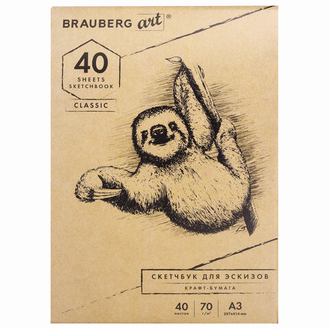 Альбом для рисования, крафт-бумага 70 г/м2, 297х414 мм, 40 л., склейка, BRAUBERG ART CLASSIC, 105913 по низкой цене оптом Краснодар, Москва, Уфа, Казань, Барнаул, Владивосток, Хабаровск, Сахалин, Красноярск, Екатеренбург, 