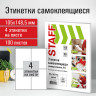 Этикетка самоклеящаяся 105х148,5мм, 4 этикетки, белая, 70г/м2, 100 листов, STAFF, Код, 115176 по низкой цене оптом 
