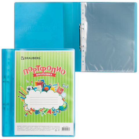 Папка для портфолио школьника, 2 кольца, 20 файлов, пластик, полупрозрачный, синяя, BRAUBERG, 126557 по низкой цене оптом Краснодар, Москва, Уфа, Казань, Барнаул, Владивосток, Хабаровск, Сахалин, Красноярск, Екатеренбург, 