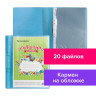 Папка для портфолио школьника, 2 кольца, 20 файлов, пластик, полупрозрачный, синяя, BRAUBERG, 126557 по низкой цене оптом Краснодар, Москва, Уфа, Казань, Барнаул, Владивосток, Хабаровск, Сахалин, Красноярск, Екатеренбург, 