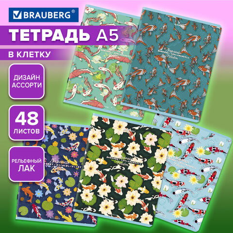 Тетрадь А5, 48 л., BRAUBERG, скоба, клетка, TWIN-лак, Карпы Кои, (микс в спайке), 405332 по низкой цене оптом 