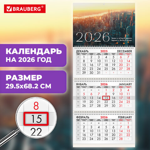 Календарь квартальный 2026г, 3 блока 3 гребня бегунок, офсет, BRAUBERG, Мегаполис, 116757 по низкой цене оптом 