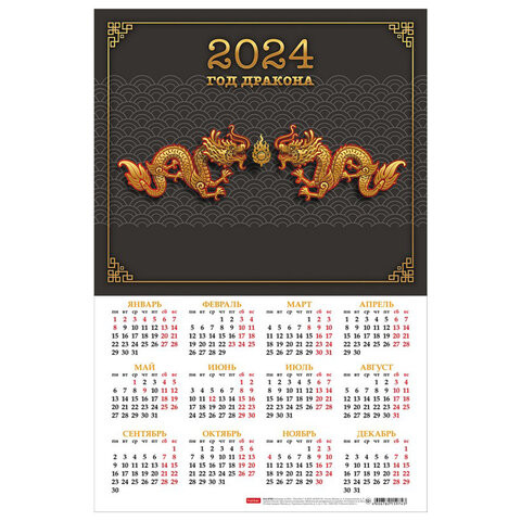 Календарь настенный листовой, 2024г, формат А3 29х44см, Год Дракона, HATBER, Кл3 по низкой цене оптом 