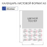Календарь настенный листовой, 2024г, формат А3 29х44см, Год Дракона, HATBER, Кл3 по низкой цене оптом 