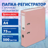 Папка-регистратор BRAUBERG PASTEL ламинированная, 75 мм, цвет персиковый, 271838 по низкой цене оптом 