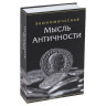 Сейф-книга "Экономическая мысль античности", 55х155х240 мм, ключевой замок, BRAUBERG, 291053 по низкой цене оптом Краснодар, Москва, Уфа, Казань, Барнаул, Владивосток, Хабаровск, Сахалин, Красноярск, Екатеренбург, 