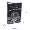 Сейф-книга "Экономическая мысль античности", 55х155х240 мм, ключевой замок, BRAUBERG, 291053 по низкой цене оптом Краснодар, Москва, Уфа, Казань, Барнаул, Владивосток, Хабаровск, Сахалин, Красноярск, Екатеренбург, 