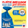 Мешки для мусора LAIMA "ULTRA" 35 л синие 20 шт. особо прочные, ПВД 20 мкм, 50х60 см, 607686 по низкой цене оптом 