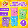 Игрушка-антистресс "МЕДВЕДИКИ. НАБОР 2 ШТУКИ", 5 см, ассорти 4 цвета, дисплей, JOLLY JOT (ДЖОЛЛИ ДЖОТ), 665771 по низкой цене оптом Игрушка-антистресс "МЕДВЕДИКИ. НАБОР 2 ШТУКИ", 5 см, ассорти 4 цвета, дисплей, JOLLY JOT (ДЖОЛЛИ ДЖОТ), 665771 по низкой цене оптом