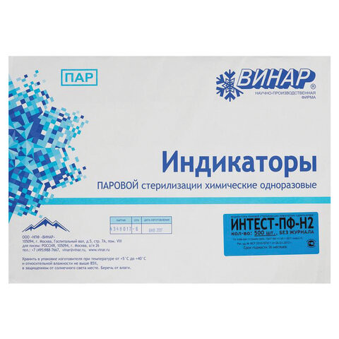 Индикатор стерилизации ВИНАР ИНТЕСТ-ПФ2, комплект 500 шт., без журнала, 21 по низкой цене оптом 