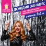 Дождик-занавес для праздника и фотозоны, длина 2 м, ширина 1 м, серебристый, ЗОЛОТАЯ СКАЗКА, 592049 по низкой цене оптом 