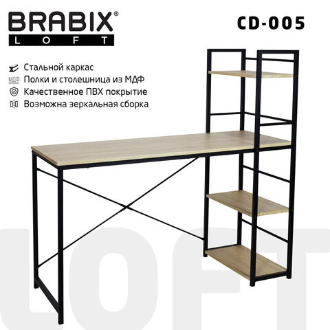 Стол на металлокаркасе BRABIX "LOFT CD-005",1200х520х1200 мм, 3 полки, цвет дуб натуральный, 641223 по низкой цене оптом 