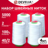 Нитки швейные 40/2 5000 ярд. (4572 м), Набор 4 белых, DEVELIA (Девелиа), 665427 по низкой цене оптом 