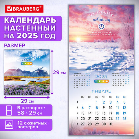 Календарь настенный перекидной 2025г, BRAUBERG, 12 листов, 29х29см, "Времена года", 116161 по низкой цене оптом  Календарь настенный перекидной 2025г, BRAUBERG, 12 листов, 29х29см, "Времена года", 116161 по низкой цене оптом